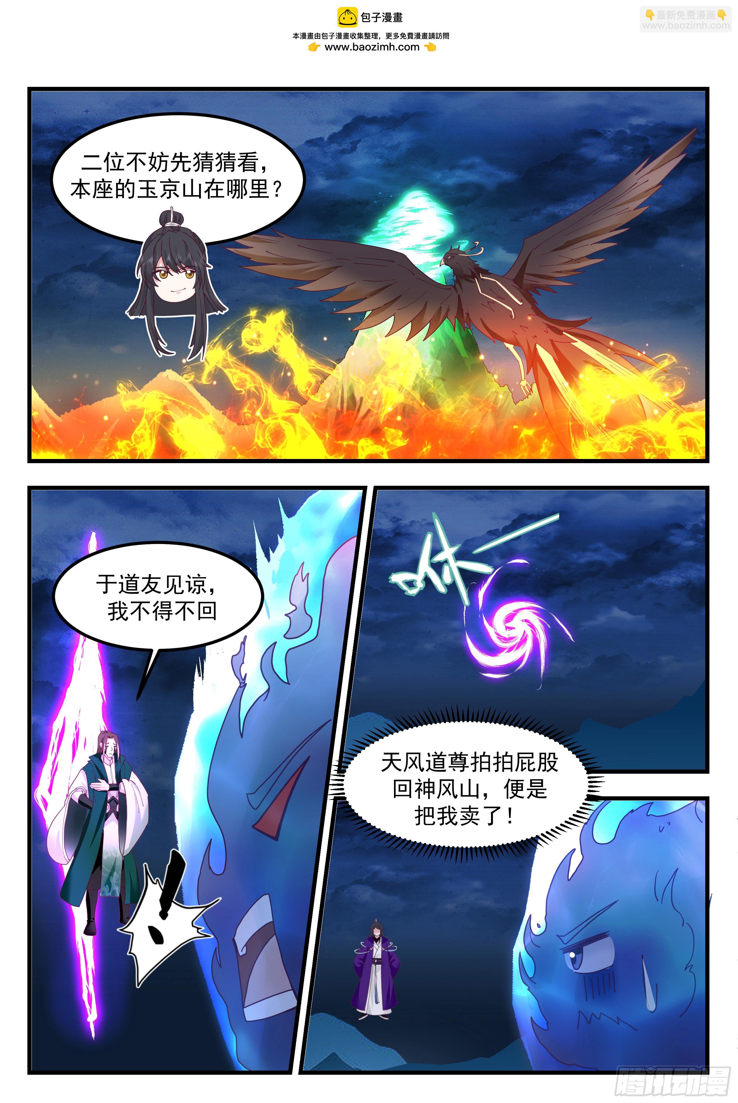 叁佰贰拾-要以金丹斩元婴-第291话