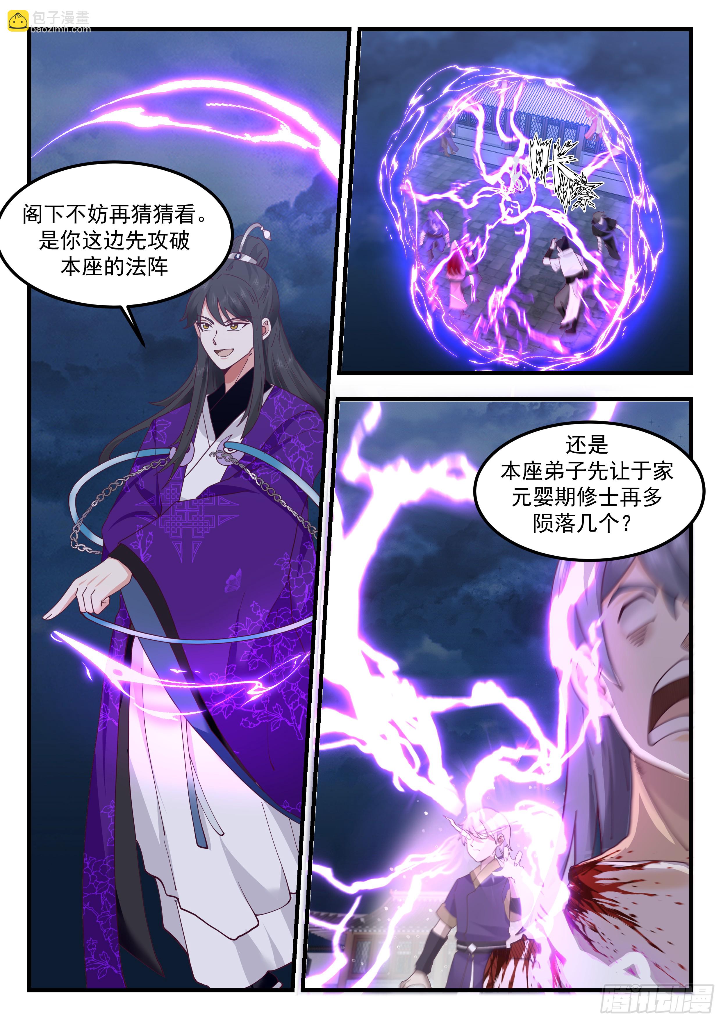叁佰贰拾-要以金丹斩元婴-第291话