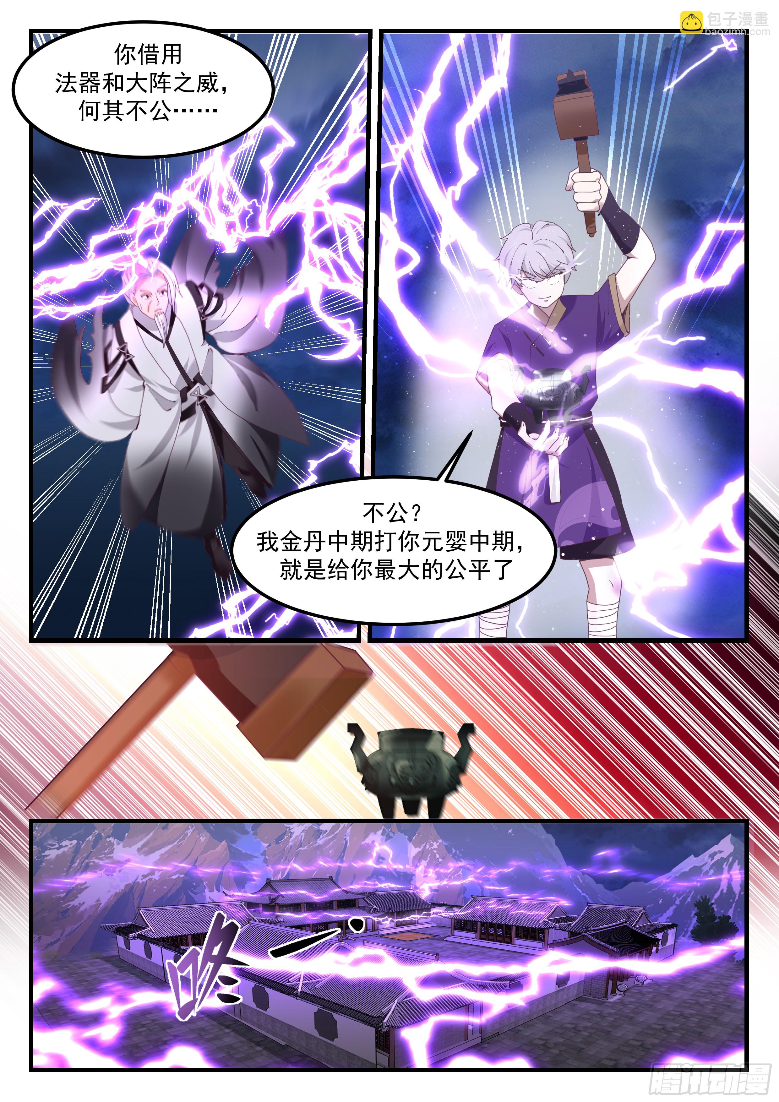 叁佰贰拾-要以金丹斩元婴-第291话