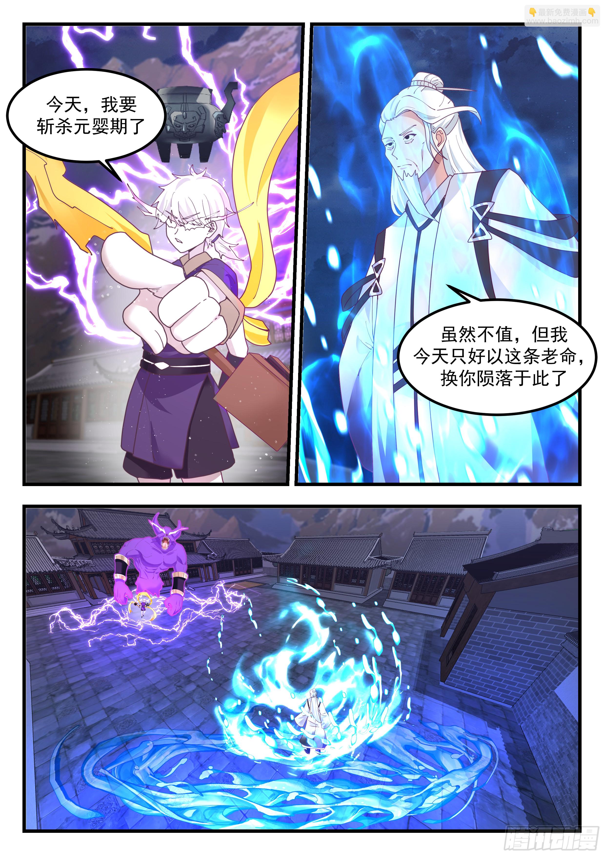 叁佰贰拾-要以金丹斩元婴-第291话