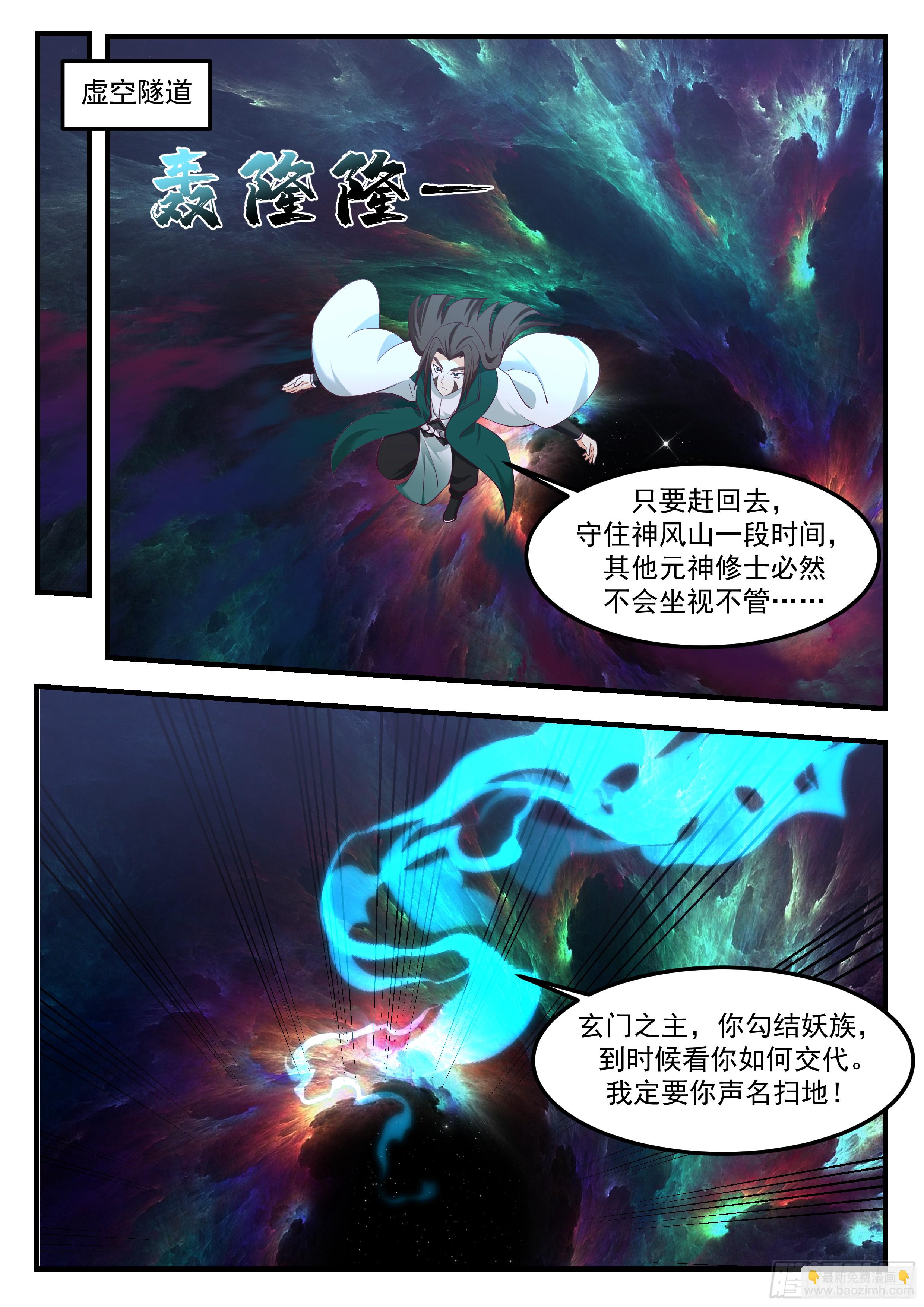 叁佰贰拾-要以金丹斩元婴-第291话