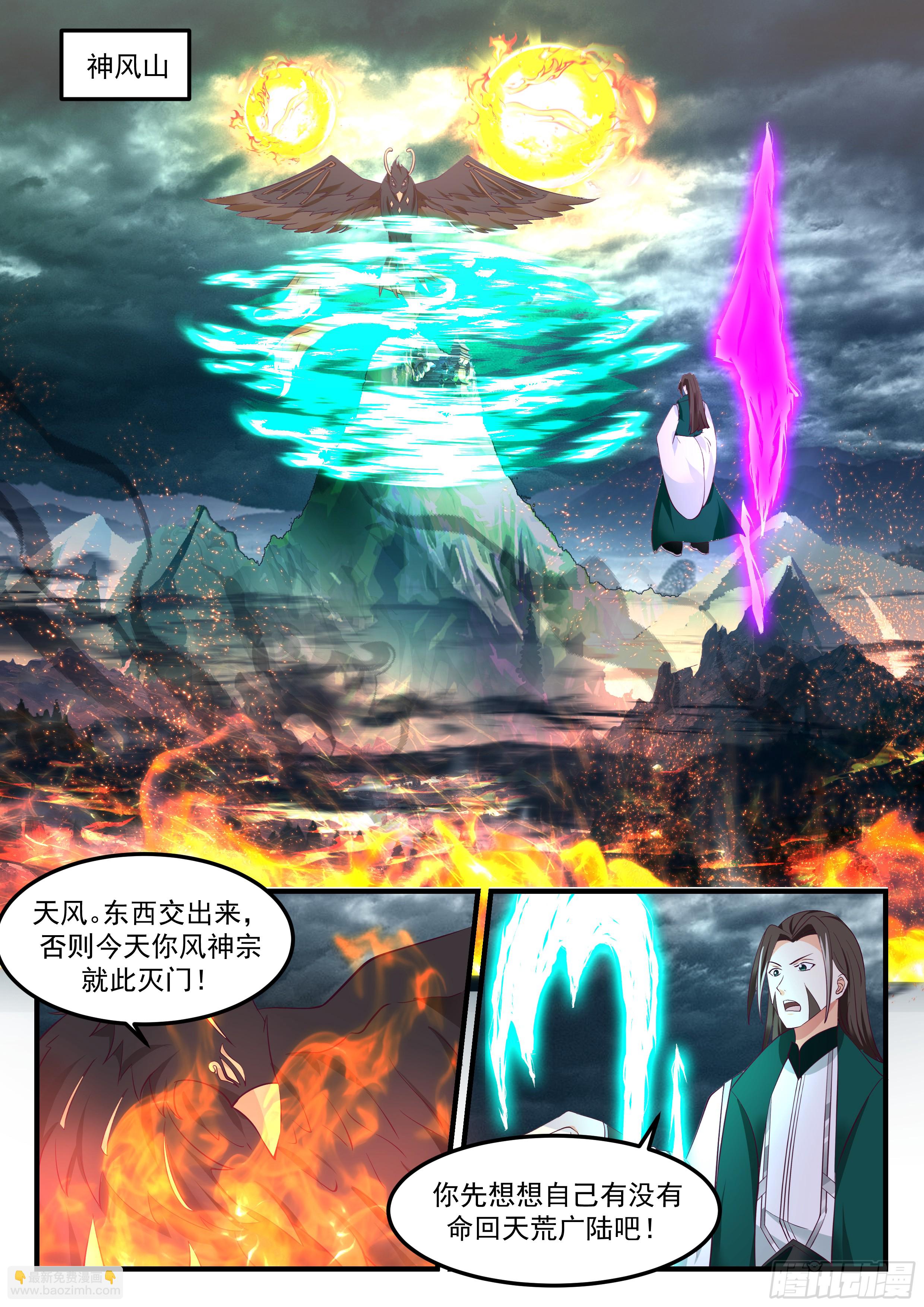 叁佰贰拾-要以金丹斩元婴-第291话