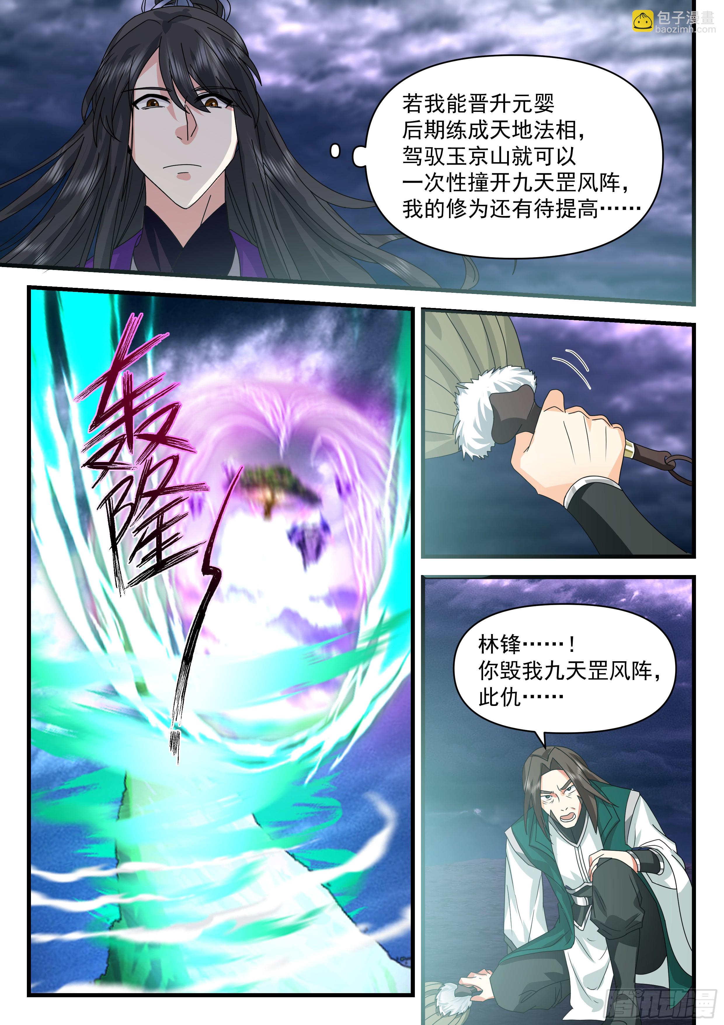 叁佰贰拾贰-玉京山只有一个声音-第293话