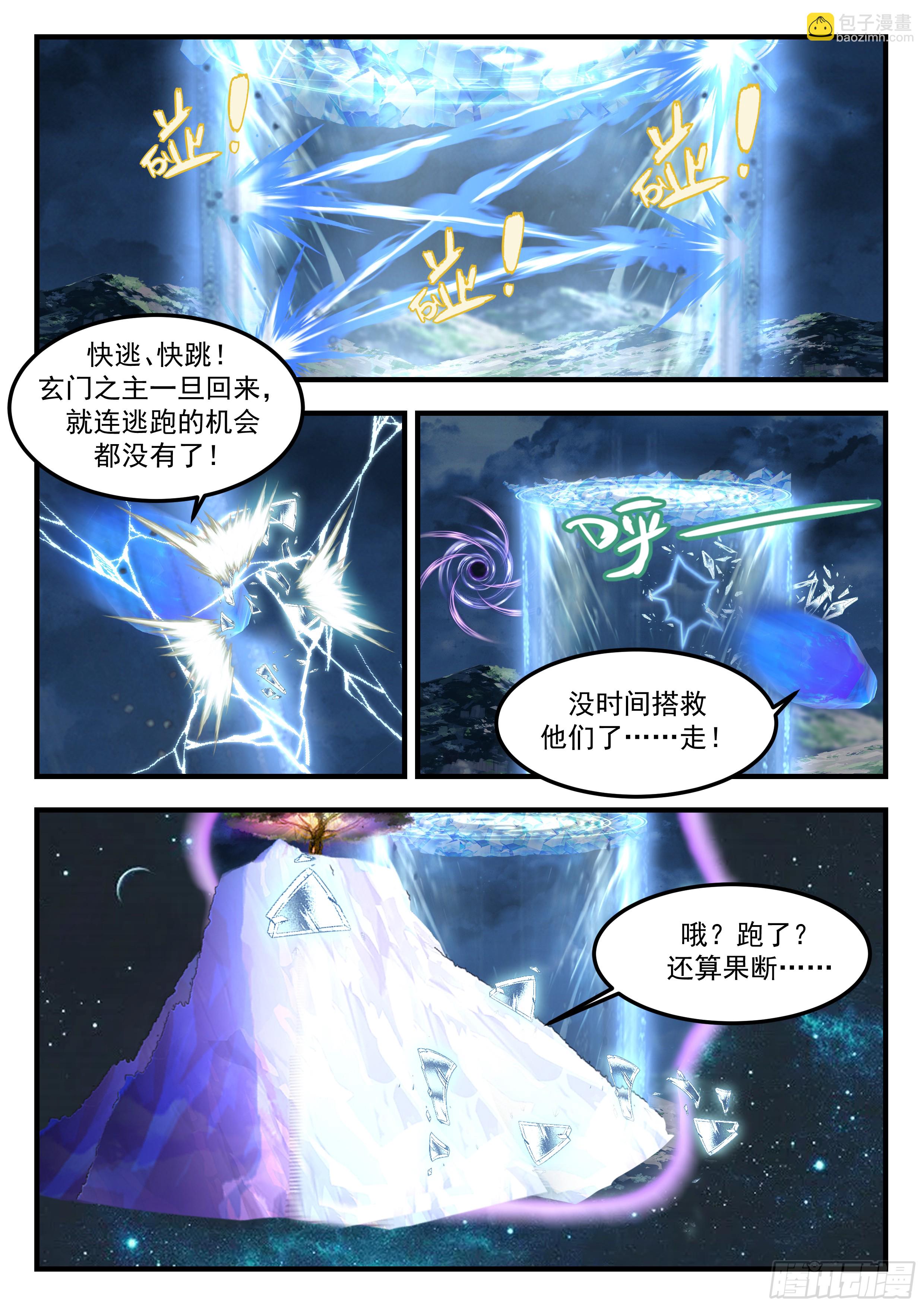 叁佰贰肆-正好缺一块磨剑石-第295话