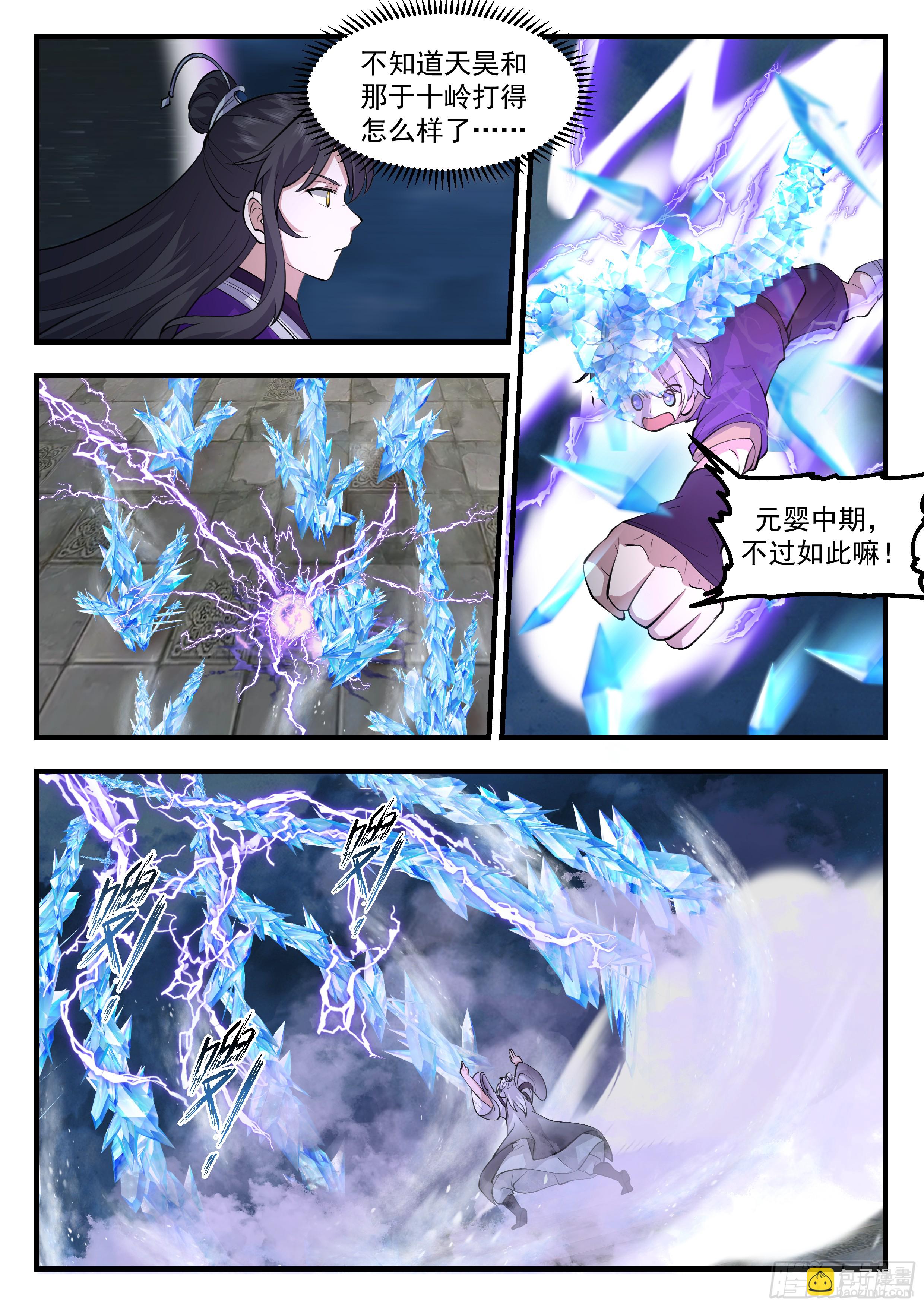叁佰贰肆-正好缺一块磨剑石-第295话