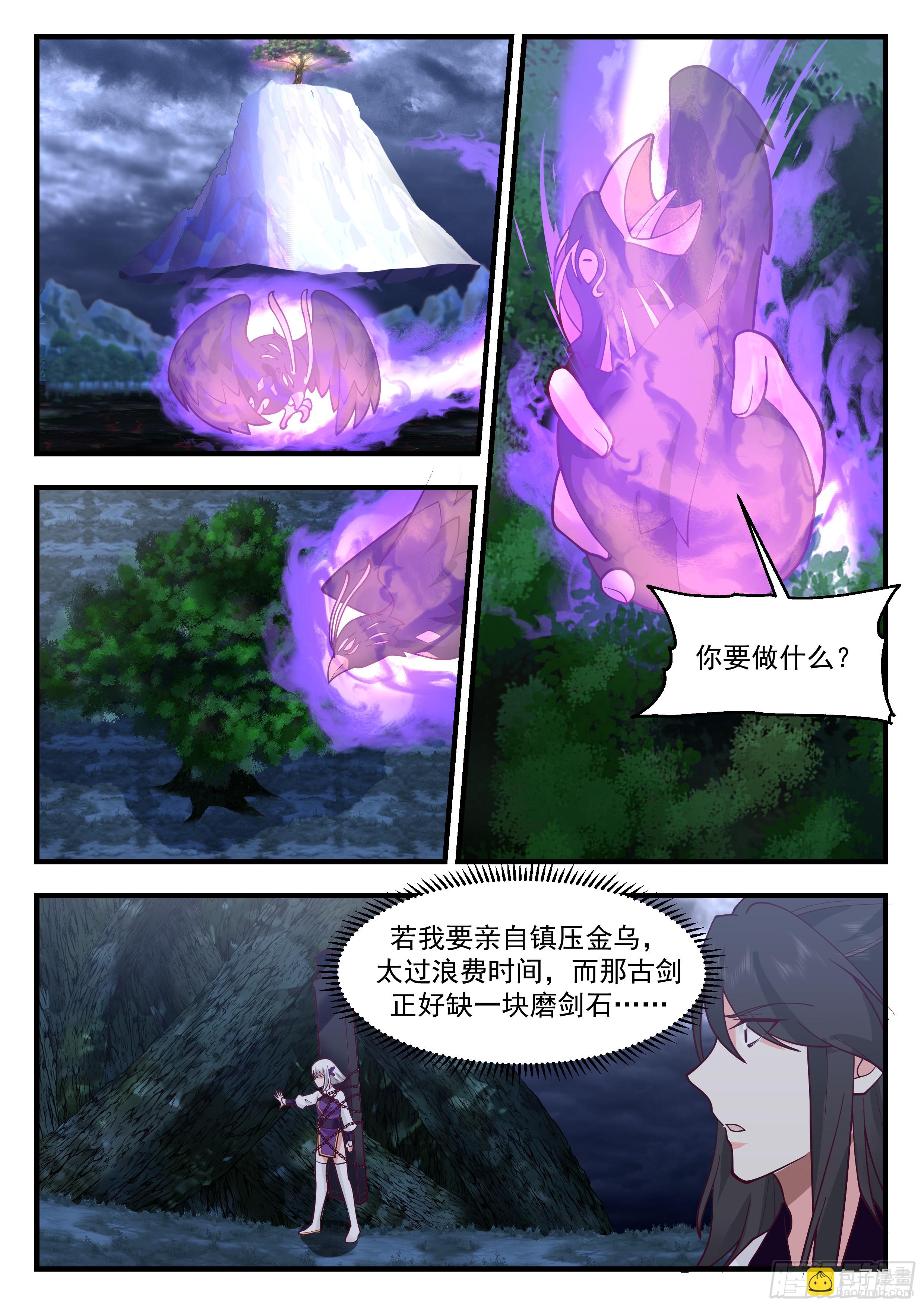 叁佰贰肆-正好缺一块磨剑石-第295话
