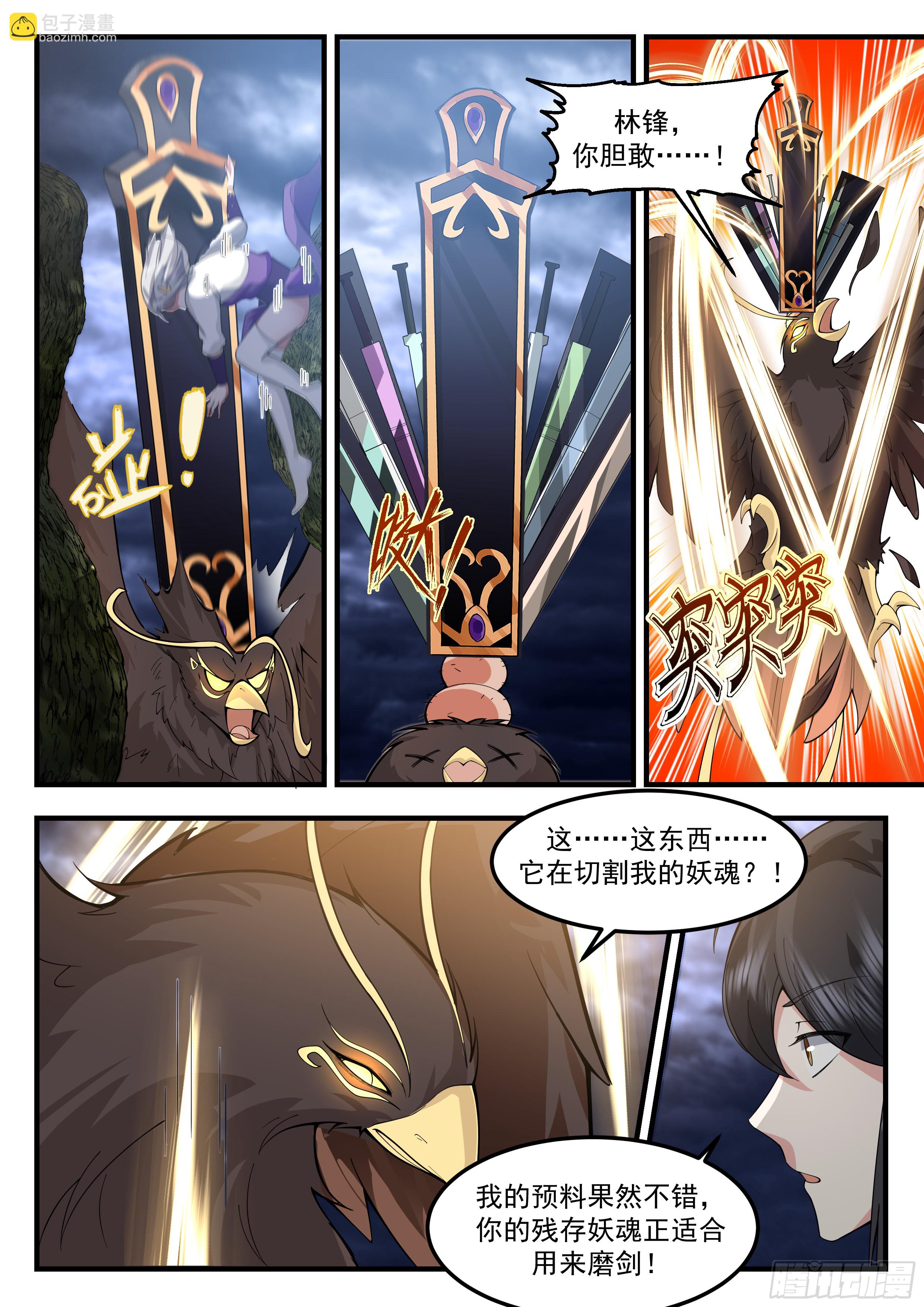 叁佰贰肆-正好缺一块磨剑石-第295话