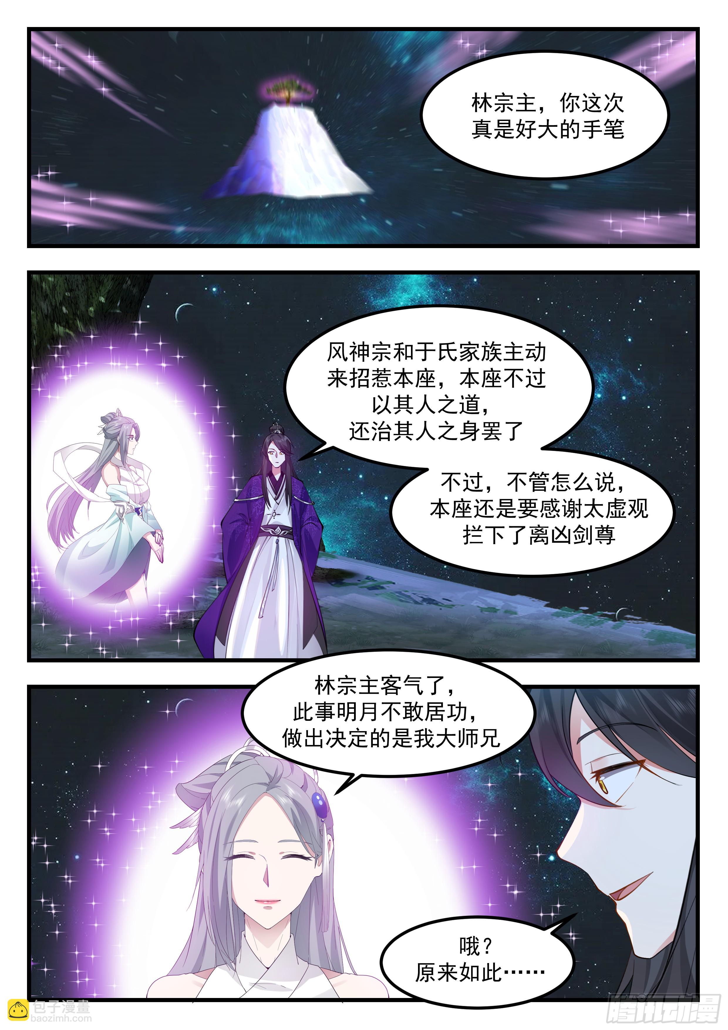 叁佰贰肆-正好缺一块磨剑石-第295话