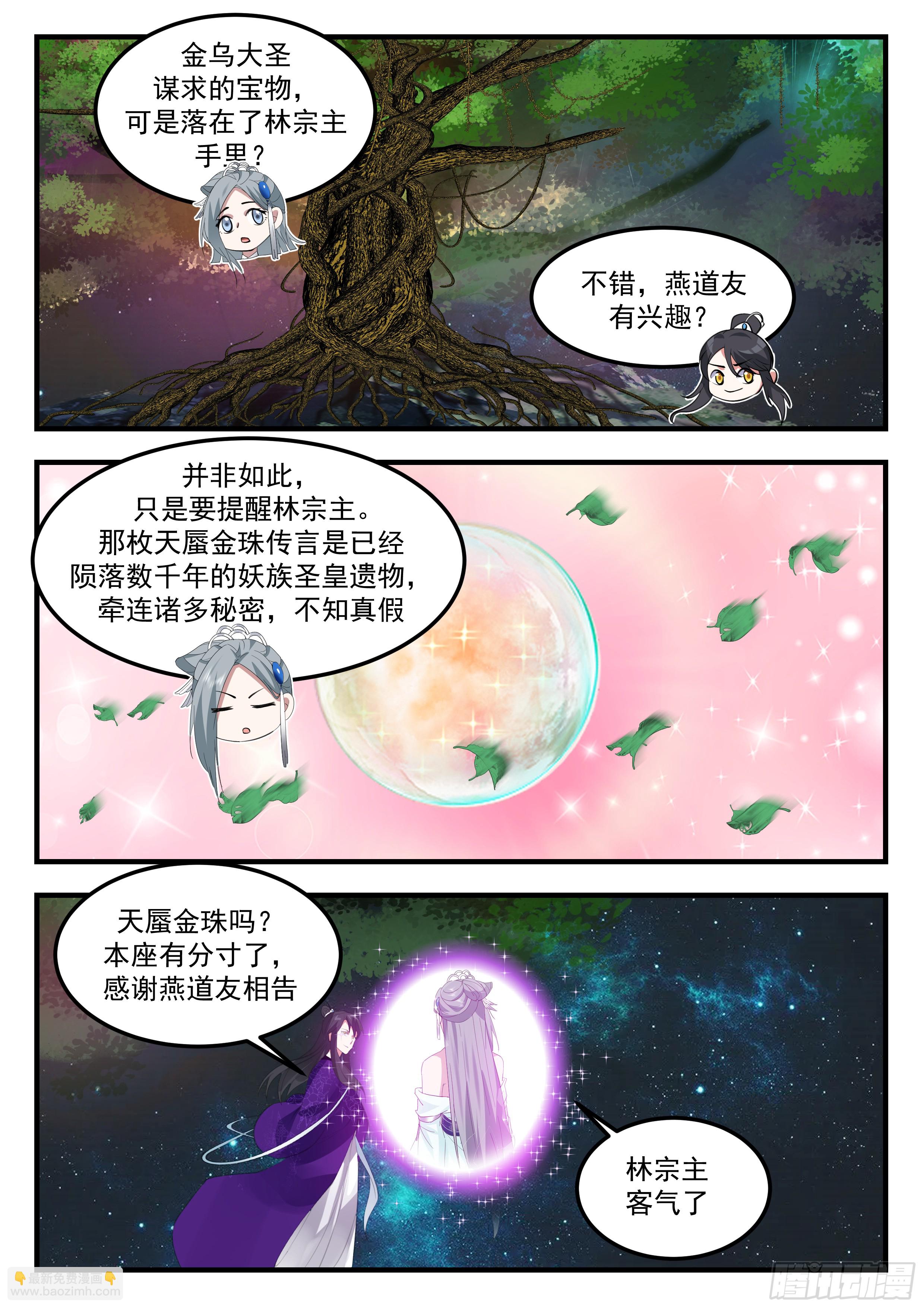 叁佰贰肆-正好缺一块磨剑石-第295话