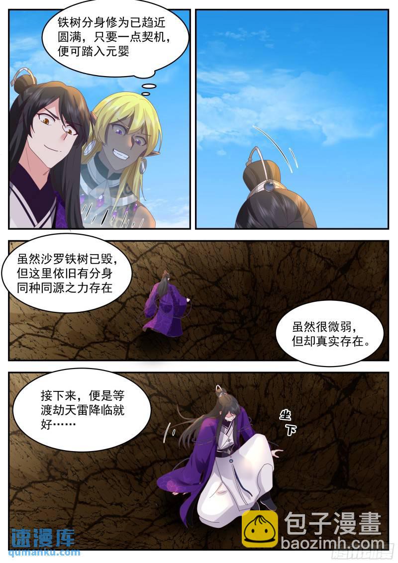 叁佰贰拾捌-大雷音寺遗址-第85话