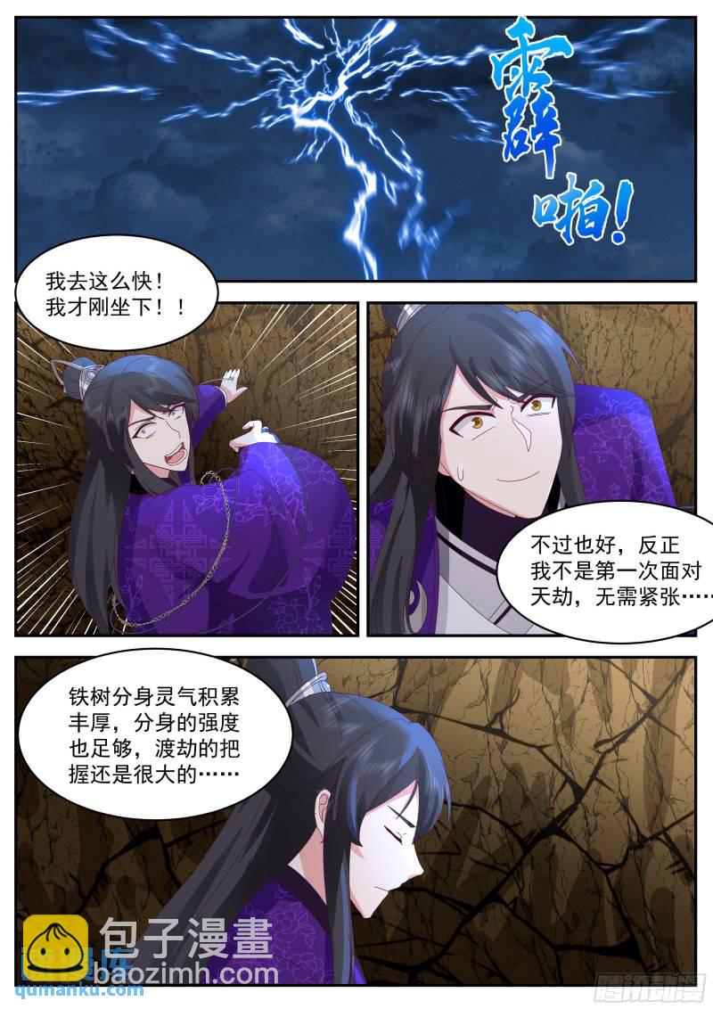 叁佰贰拾捌-大雷音寺遗址-第85话