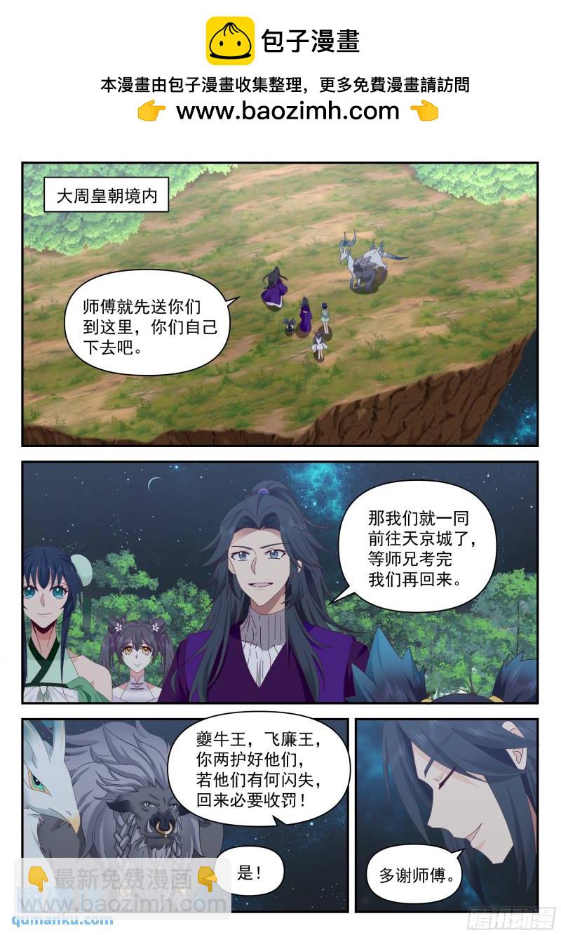 叁佰贰拾捌-大雷音寺遗址-第85话