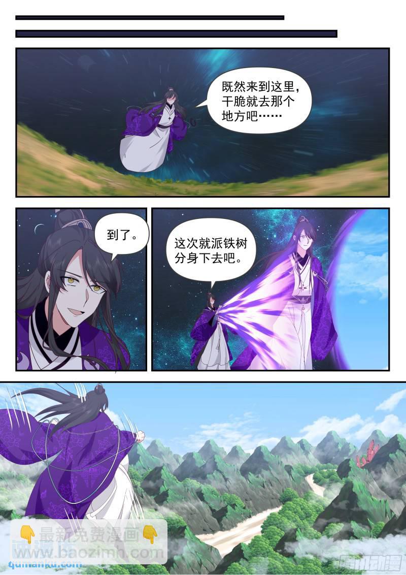 叁佰贰拾捌-大雷音寺遗址-第85话