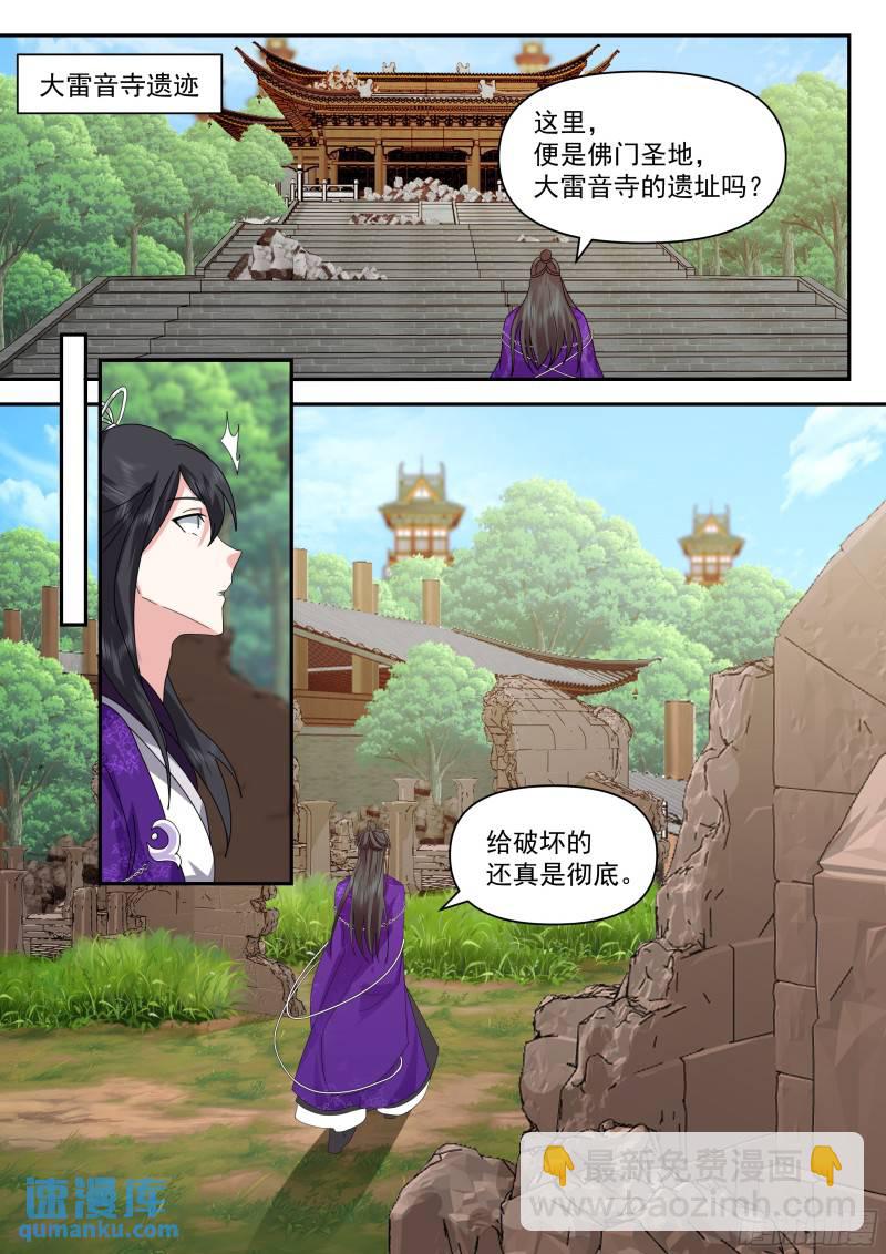 叁佰贰拾捌-大雷音寺遗址-第85话