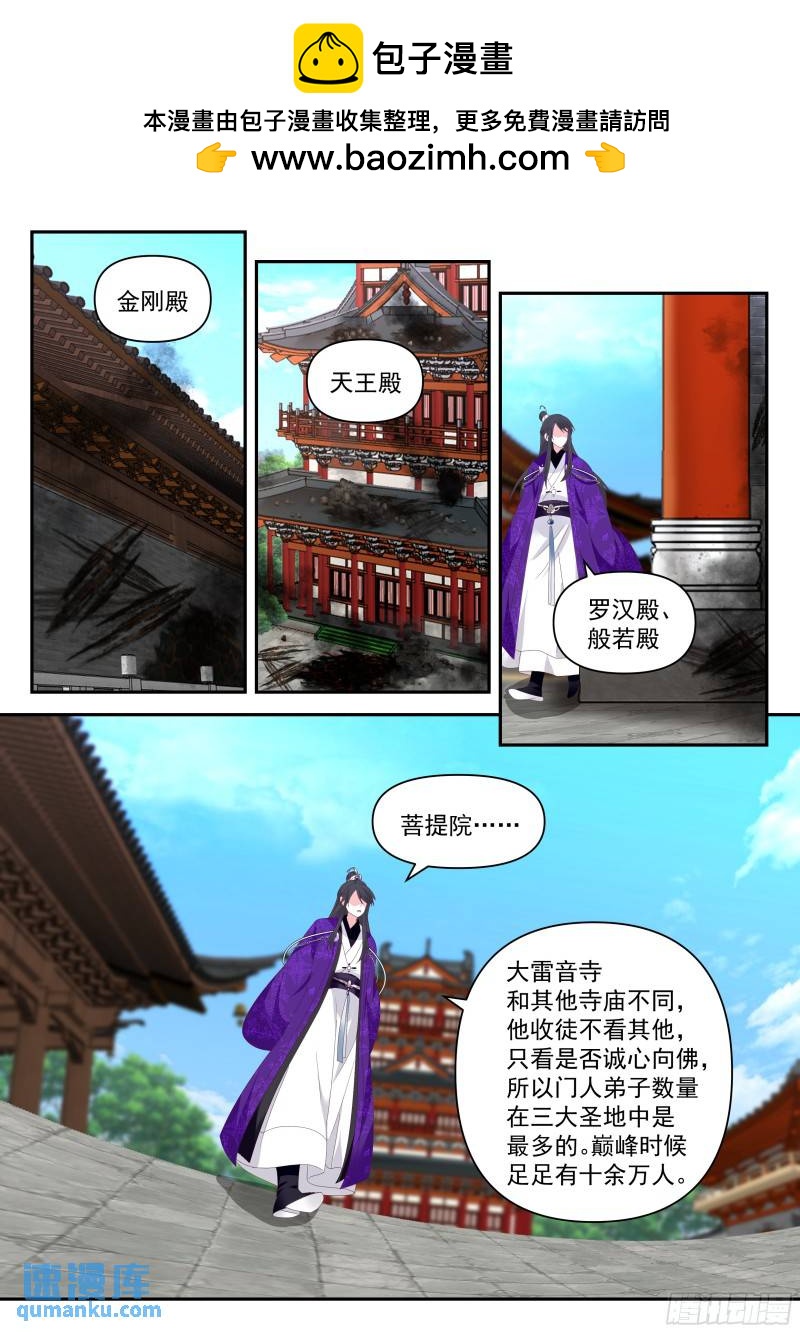 叁佰贰拾捌-大雷音寺遗址-第85话