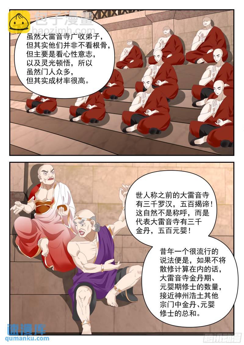 叁佰贰拾捌-大雷音寺遗址-第85话