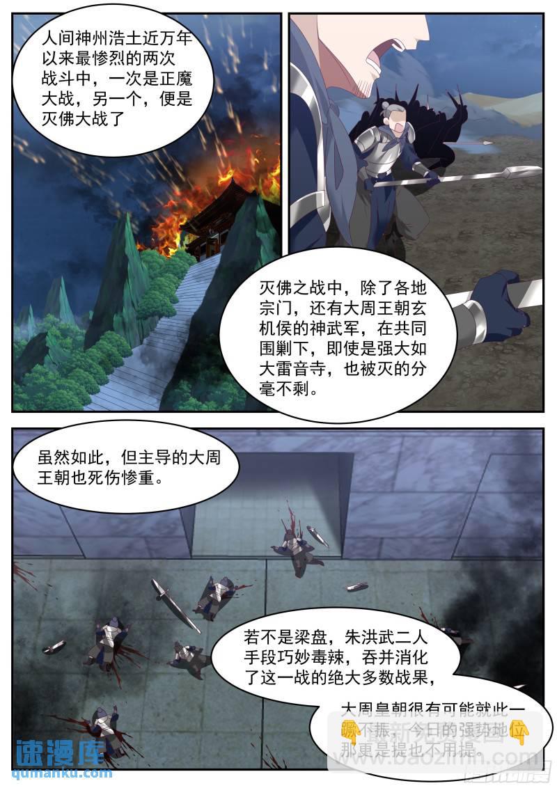 叁佰贰拾捌-大雷音寺遗址-第85话