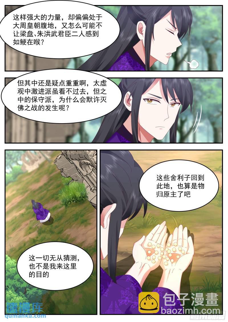 叁佰贰拾捌-大雷音寺遗址-第85话