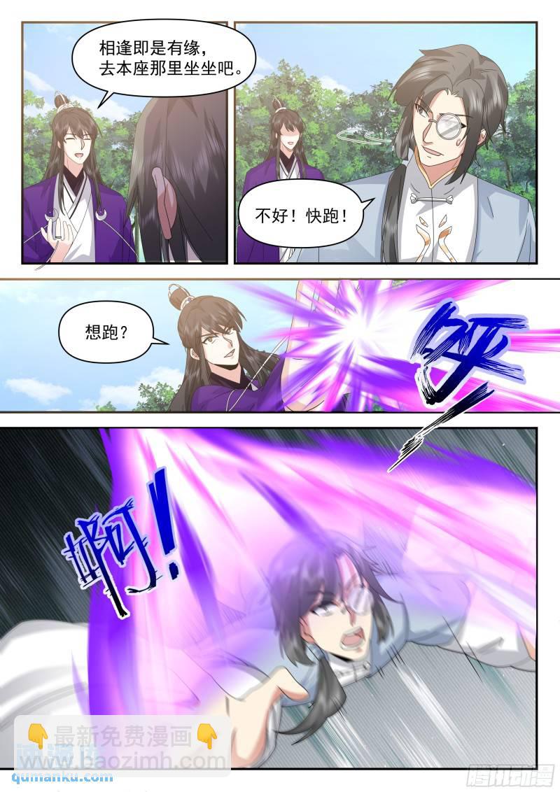 叁佰叁拾-解救刀志强-第87话