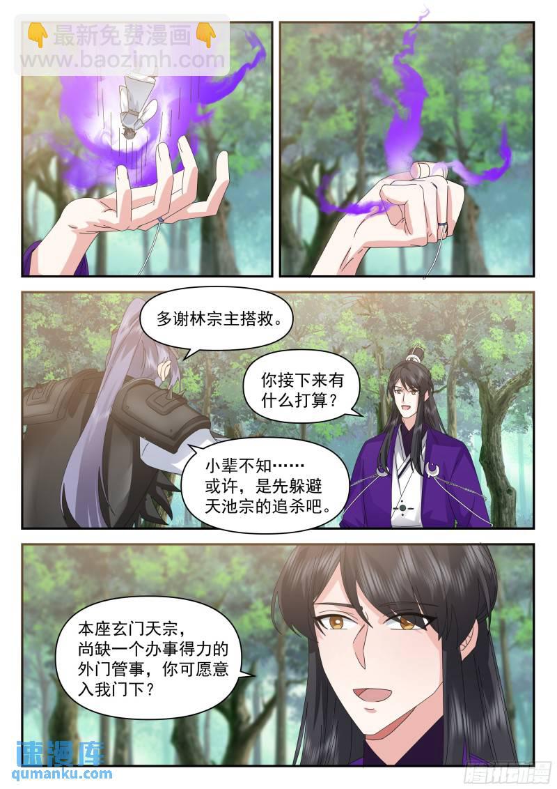 叁佰叁拾-解救刀志强-第87话