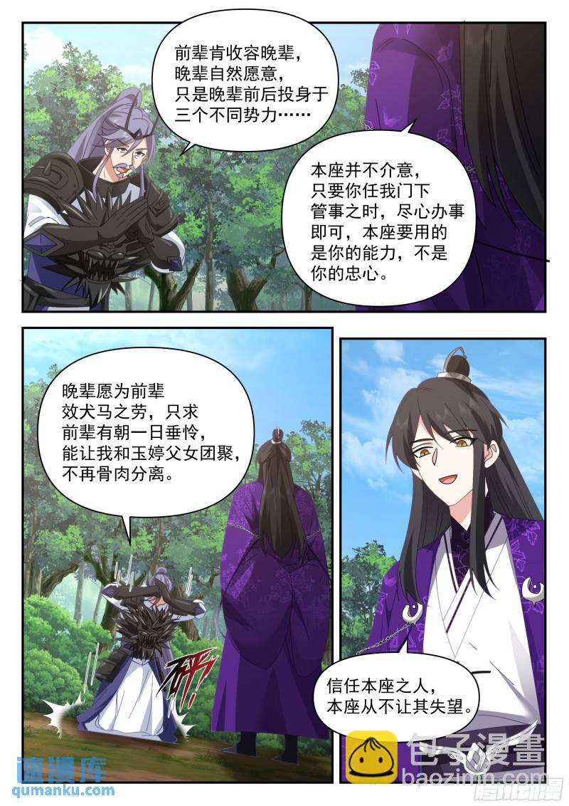 叁佰叁拾-解救刀志强-第87话