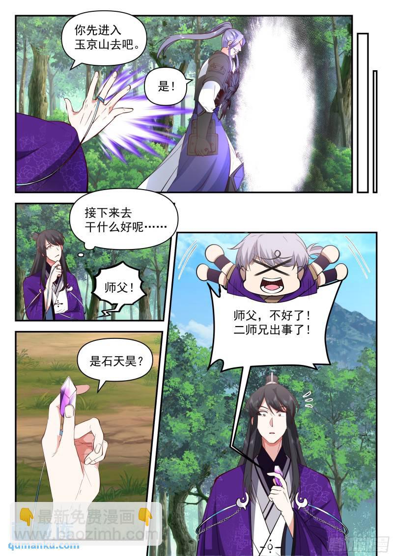 叁佰叁拾-解救刀志强-第87话