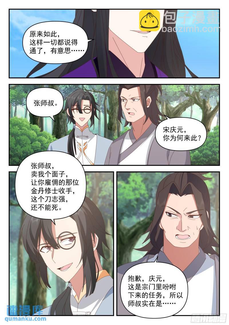 叁佰叁拾-解救刀志强-第87话