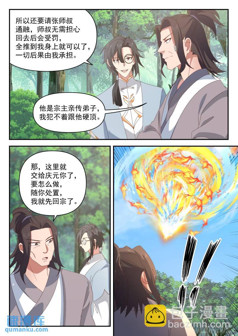 叁佰叁拾-解救刀志强-第87话