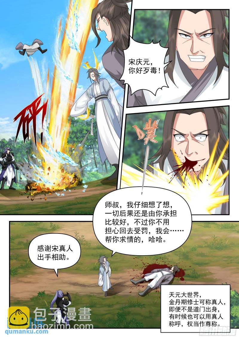 叁佰叁拾-解救刀志强-第87话