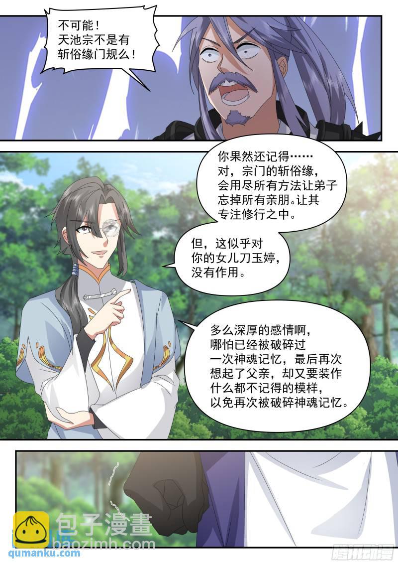 叁佰叁拾-解救刀志强-第87话