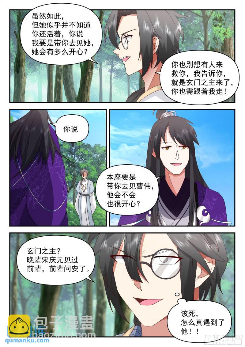 叁佰叁拾-解救刀志强-第87话