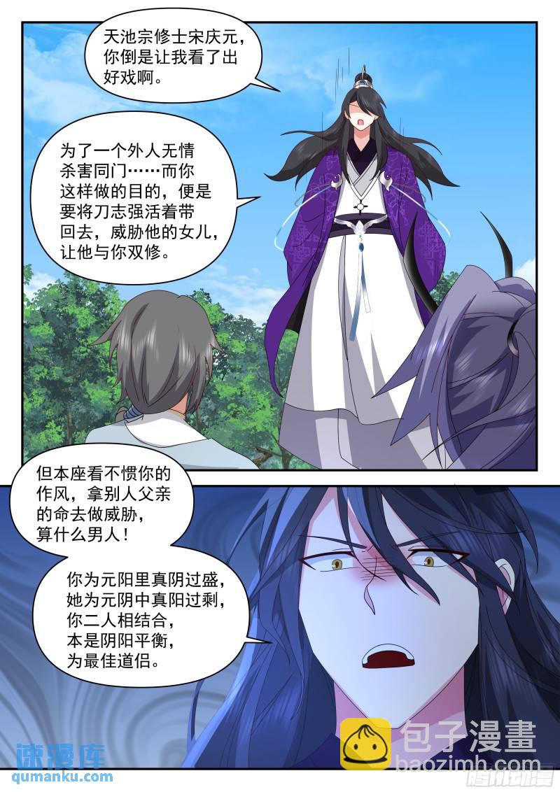 叁佰叁拾-解救刀志强-第87话