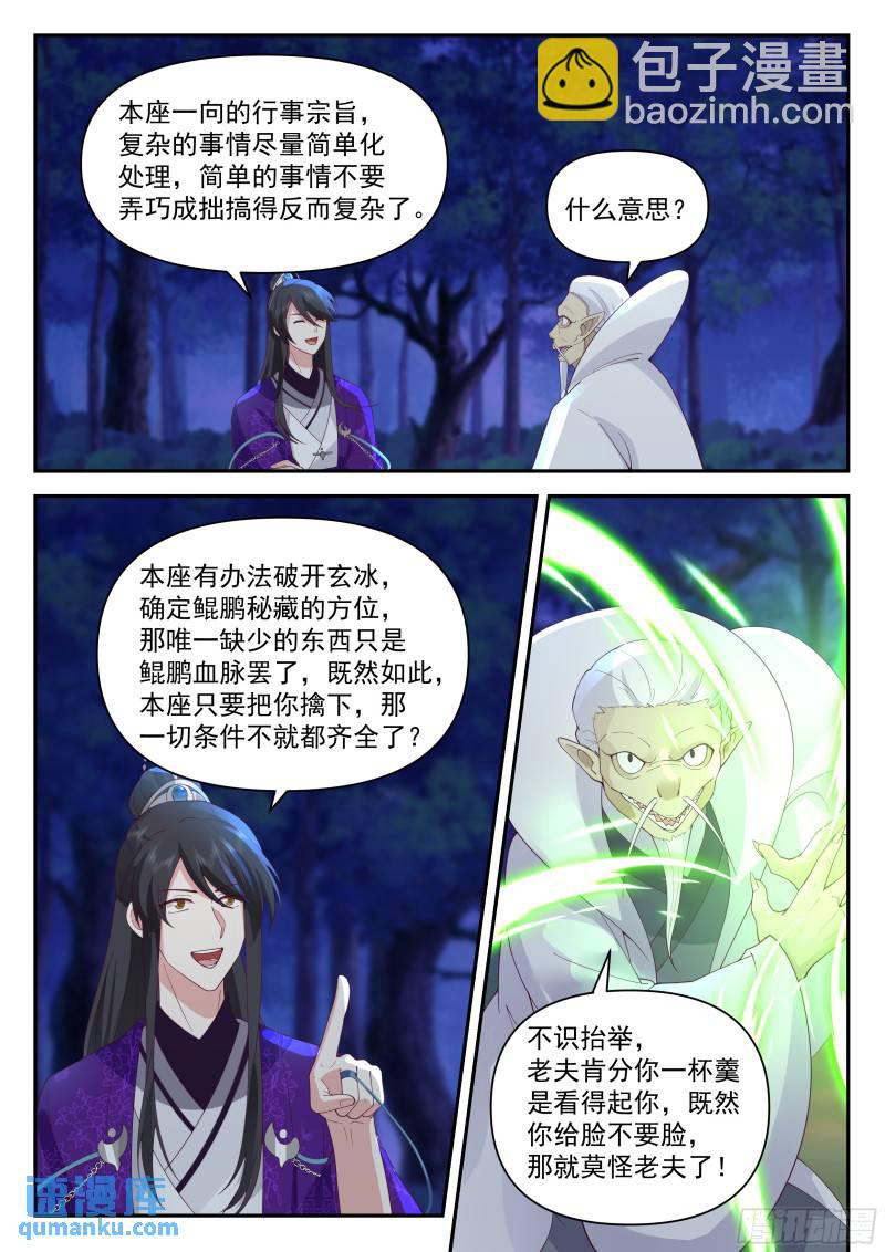 叁佰叁拾贰-简单事情不要搞复杂-第89话
