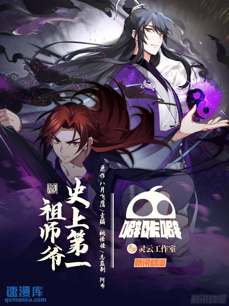 叁佰叁拾肆-太虚观的布局-第91话