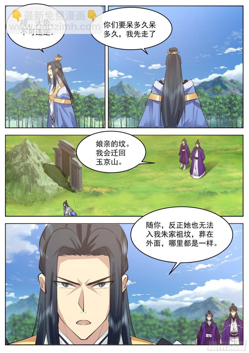 叁佰叁拾肆-太虚观的布局-第91话