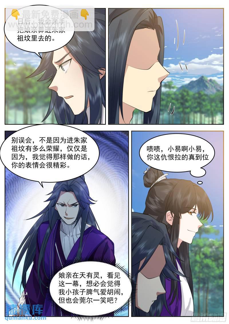 叁佰叁拾肆-太虚观的布局-第91话