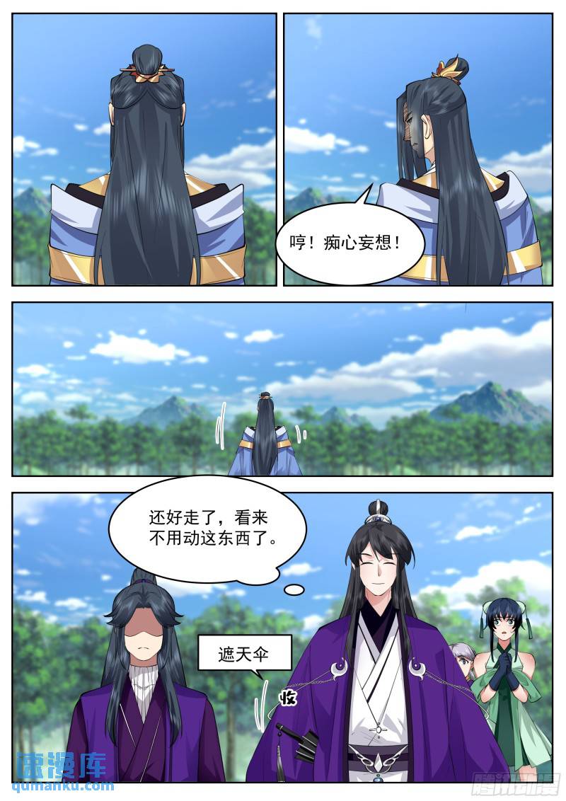 叁佰叁拾肆-太虚观的布局-第91话