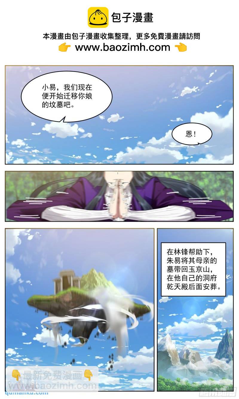 叁佰叁拾肆-太虚观的布局-第91话