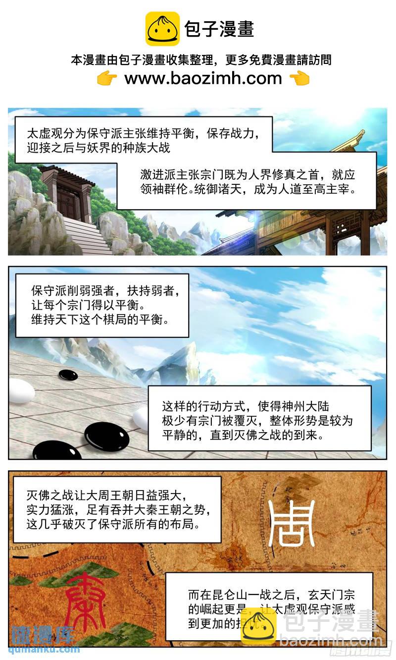 叁佰叁拾肆-太虚观的布局-第91话
