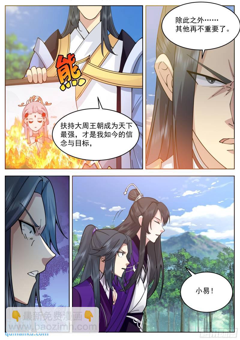 叁佰叁拾肆-太虚观的布局-第91话
