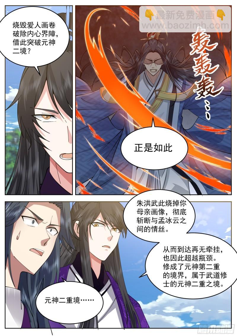 叁佰叁拾肆-太虚观的布局-第91话