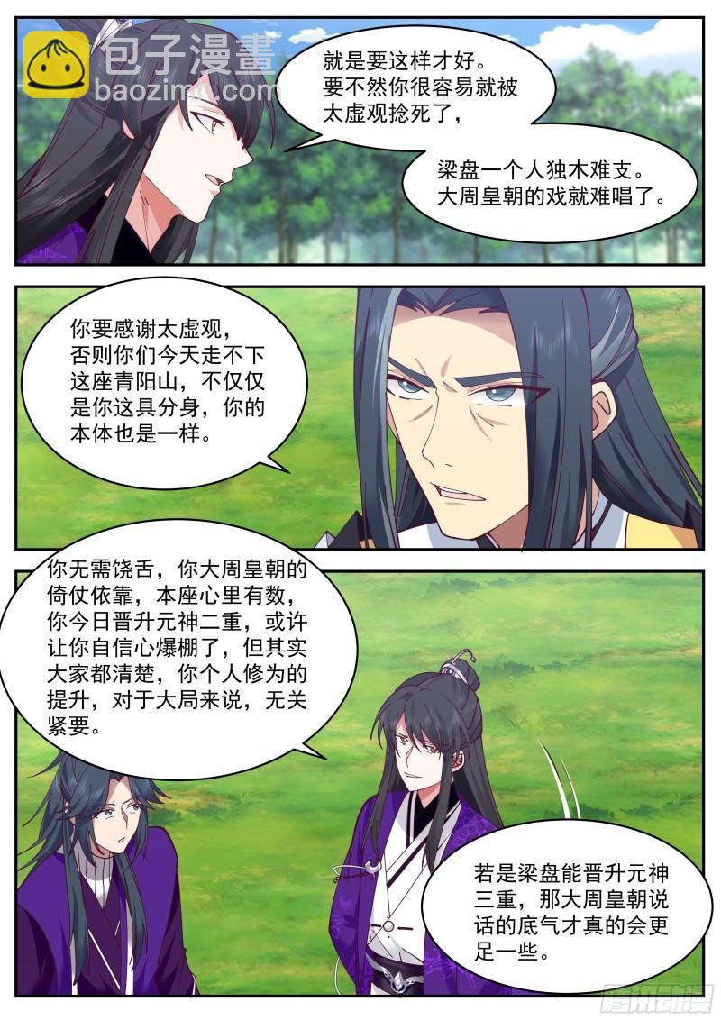 叁佰叁拾肆-太虚观的布局-第91话