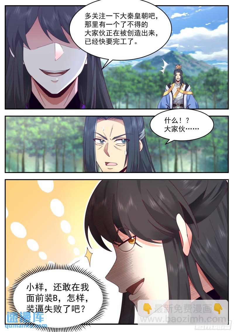 叁佰叁拾肆-太虚观的布局-第91话