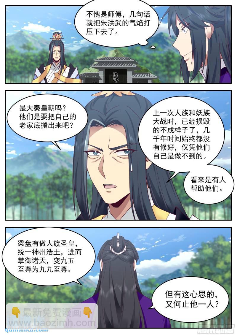叁佰叁拾肆-太虚观的布局-第91话