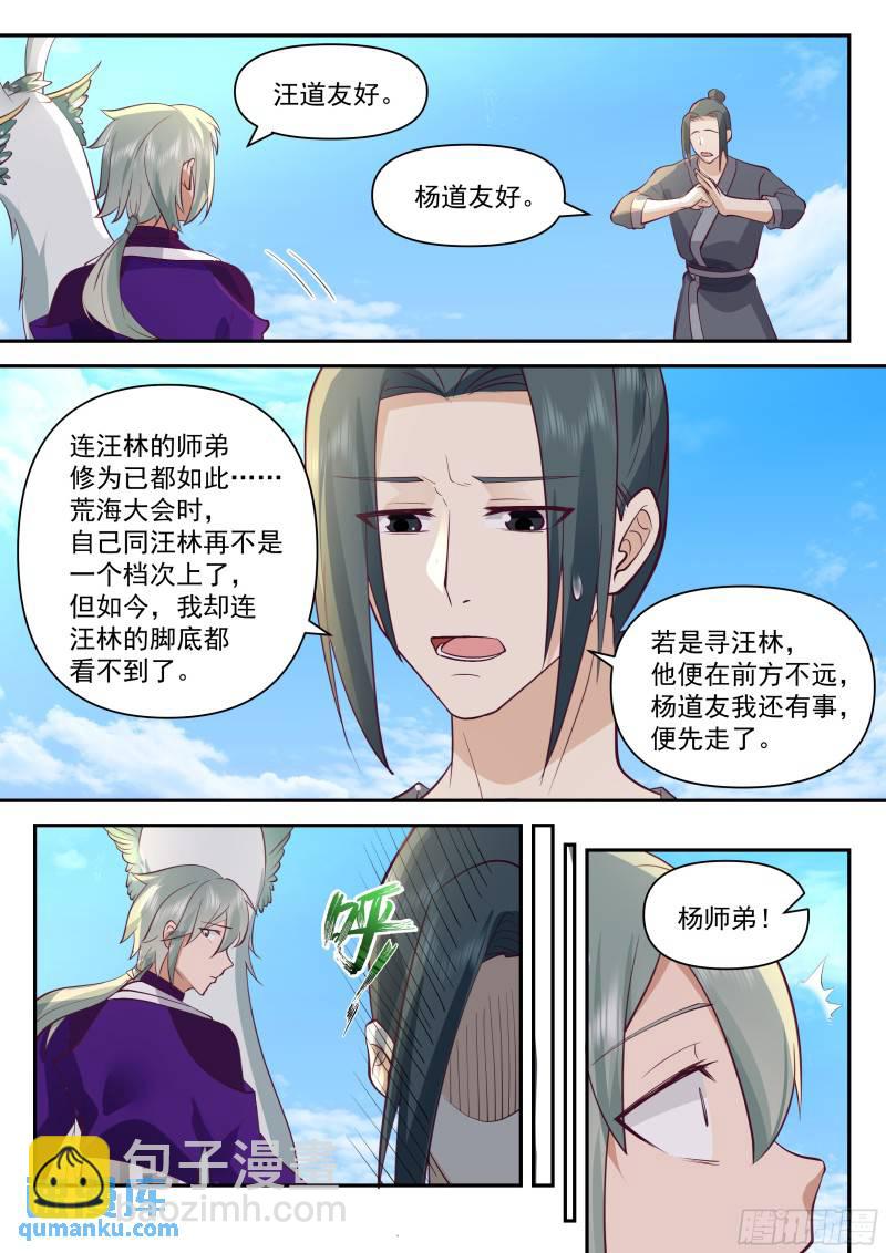 叁佰叁拾陆-一人得道，鸡犬升天-第93话