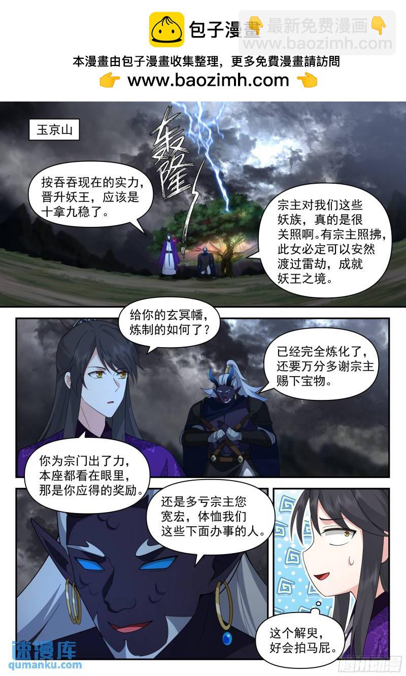 叁佰叁拾陆-一人得道，鸡犬升天-第93话
