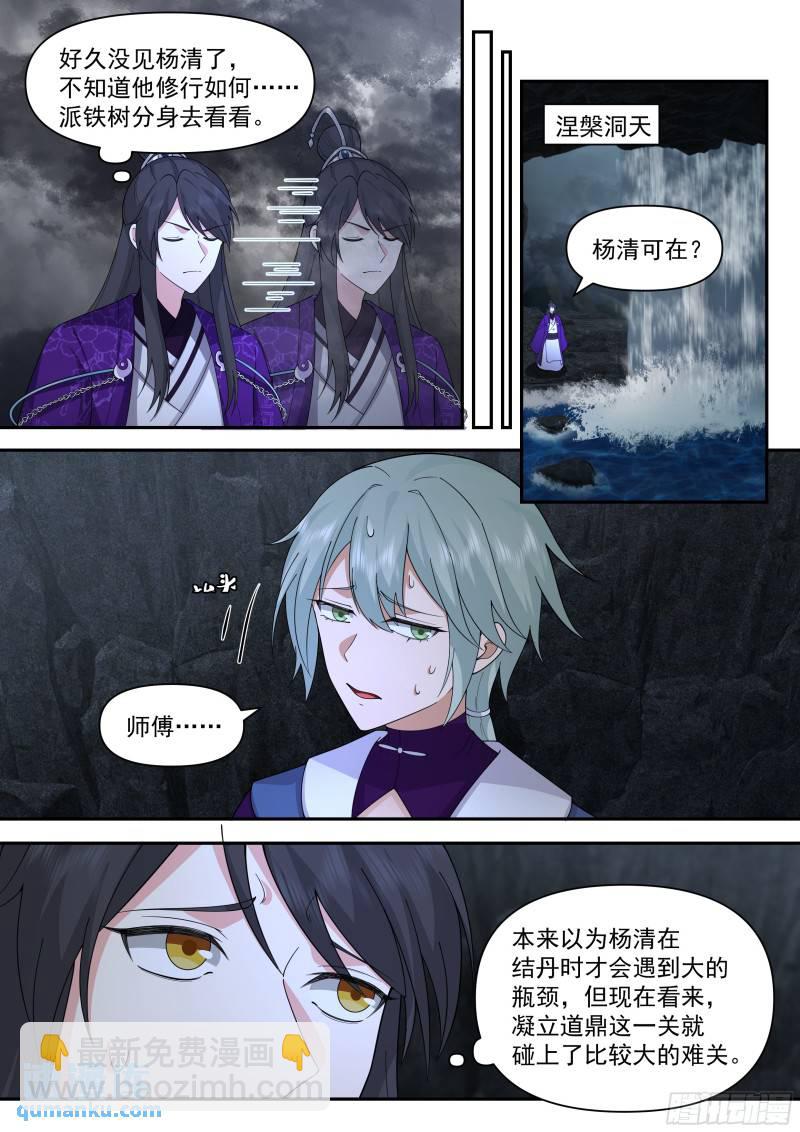 叁佰叁拾陆-一人得道，鸡犬升天-第93话
