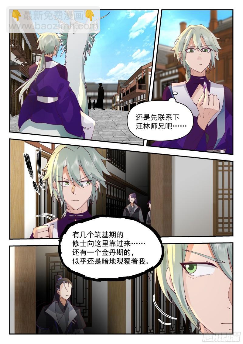 叁佰叁拾陆-一人得道，鸡犬升天-第93话