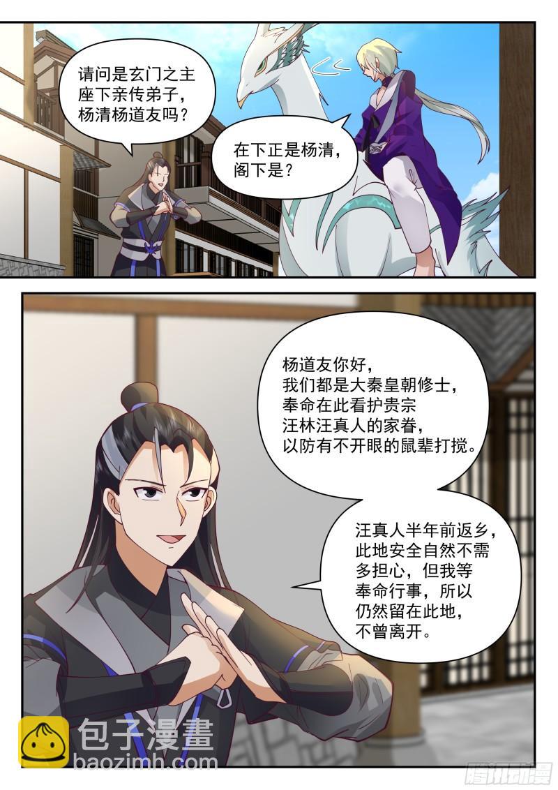 叁佰叁拾陆-一人得道，鸡犬升天-第93话