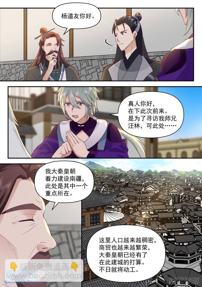 叁佰叁拾陆-一人得道，鸡犬升天-第93话
